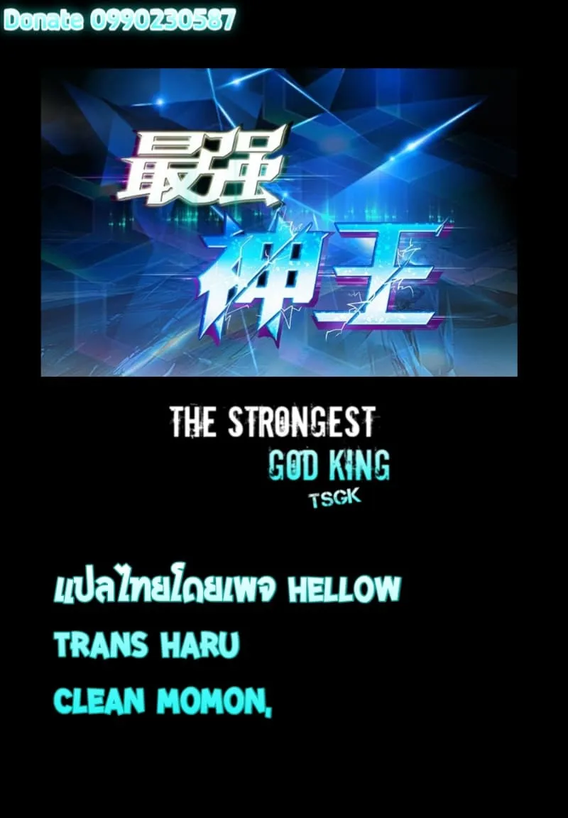 The Strongest God King - หน้า 14