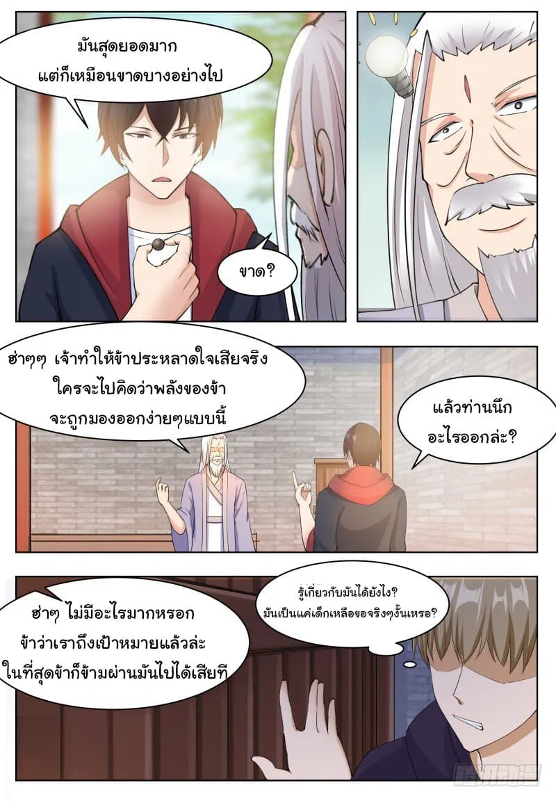 The Strongest God King - หน้า 11