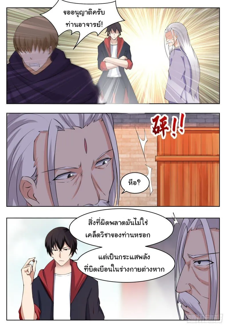 The Strongest God King - หน้า 8