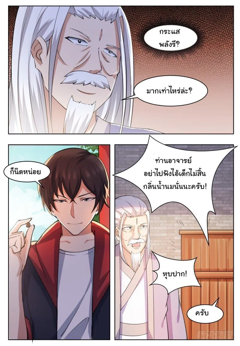 The Strongest God King - หน้า 9