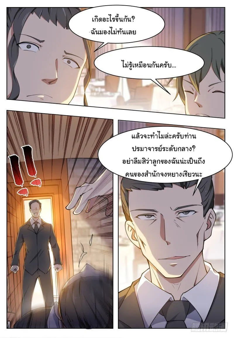 The Strongest God King - หน้า 10