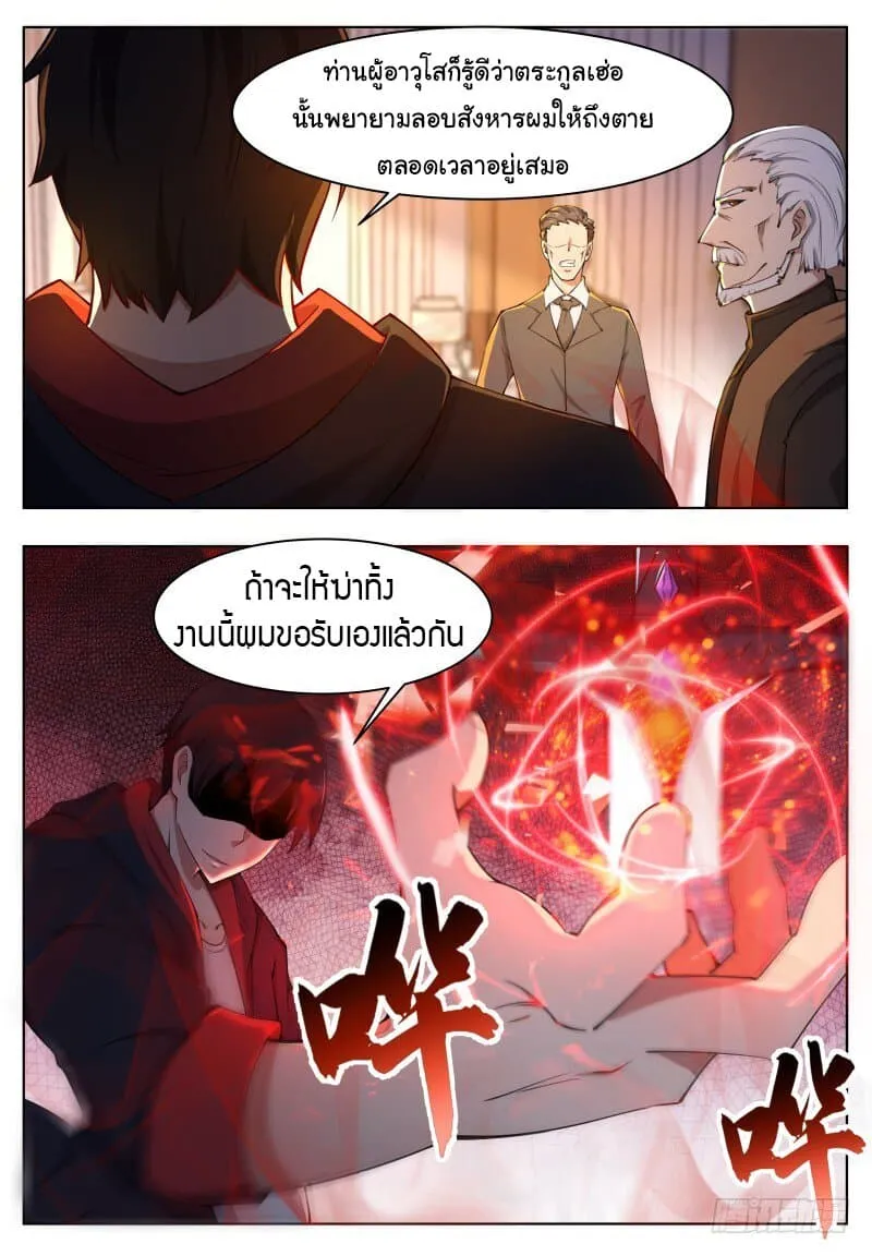 The Strongest God King - หน้า 13