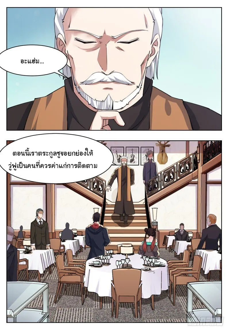 The Strongest God King - หน้า 4