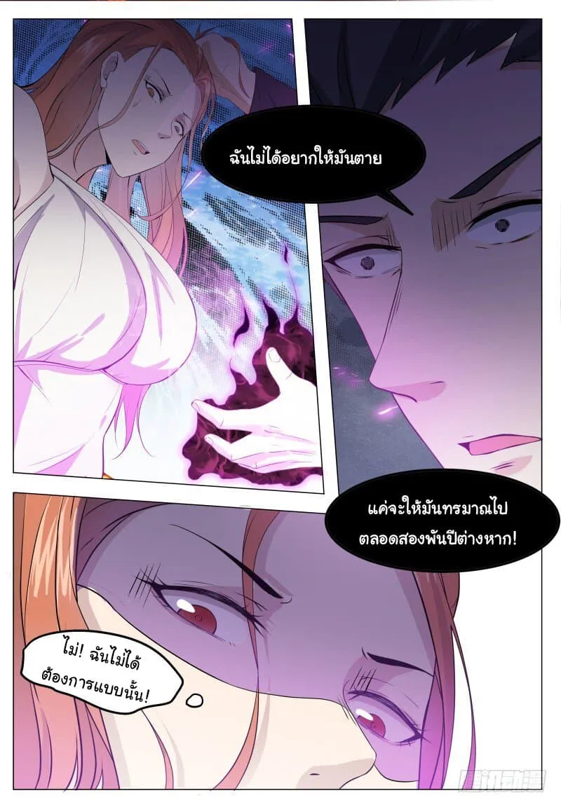 The Strongest God King - หน้า 8