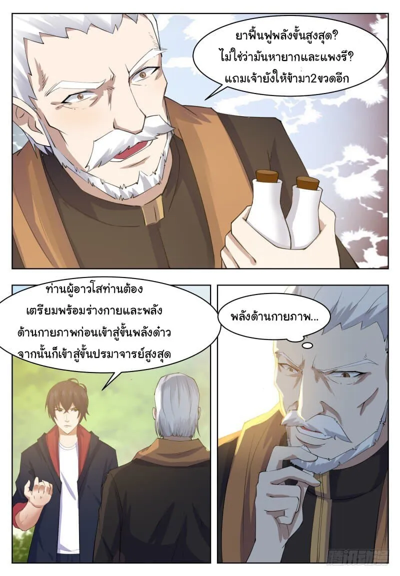 The Strongest God King - หน้า 2