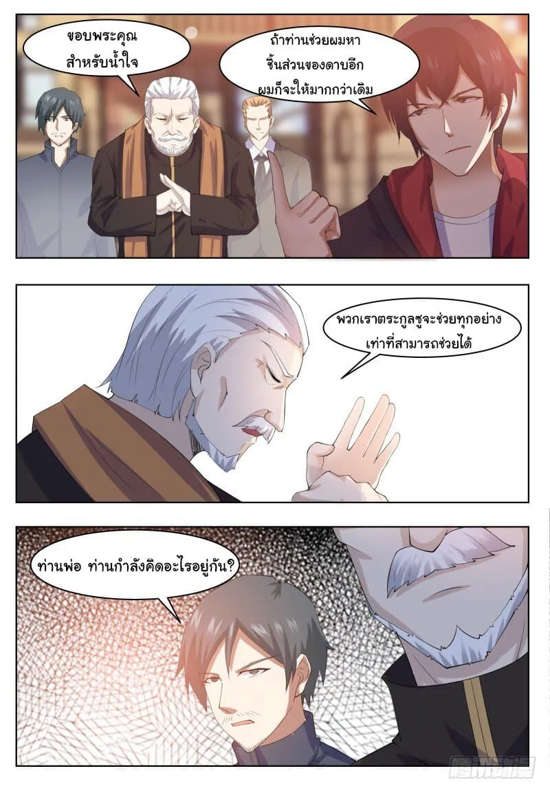 The Strongest God King - หน้า 3