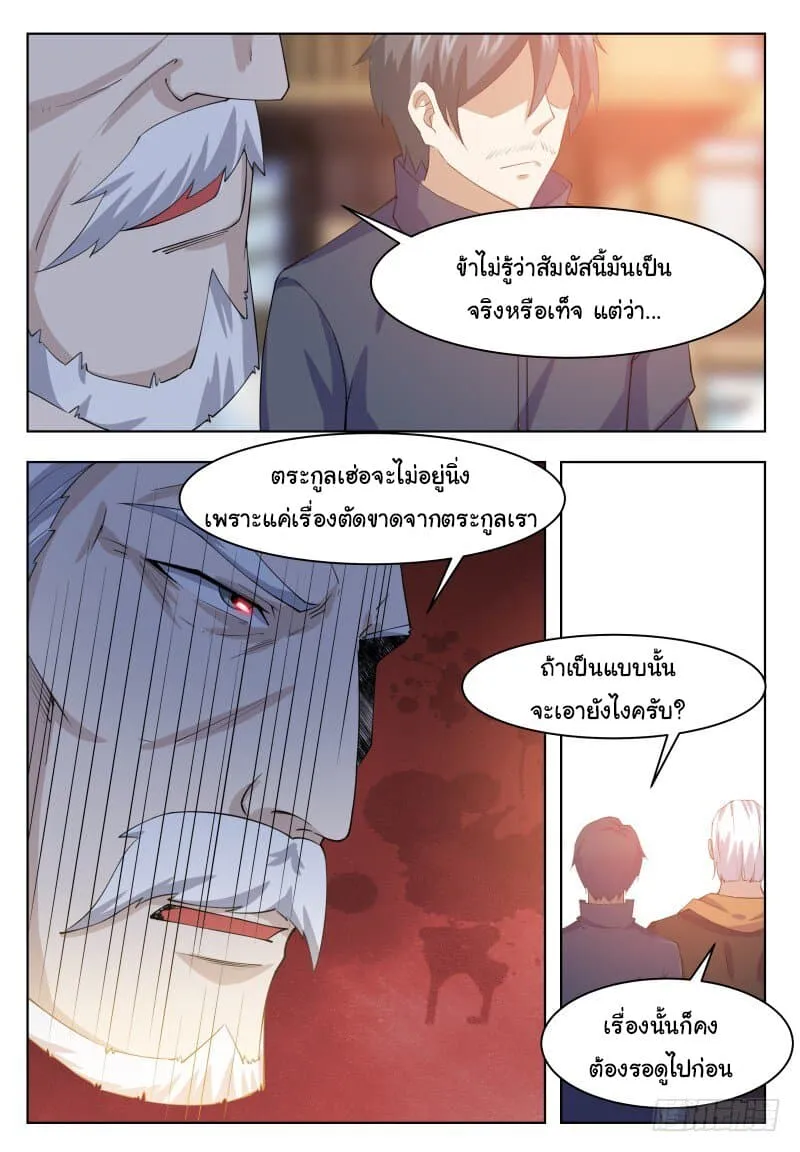 The Strongest God King - หน้า 4