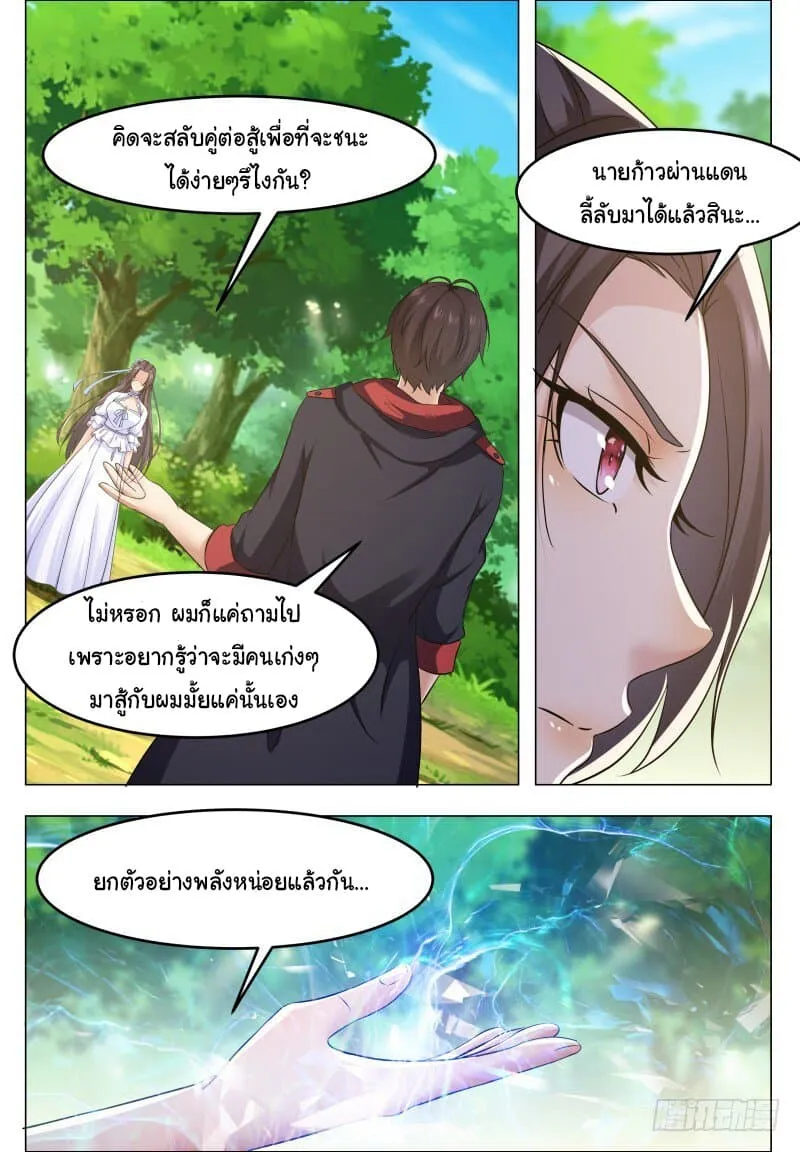 The Strongest God King - หน้า 12