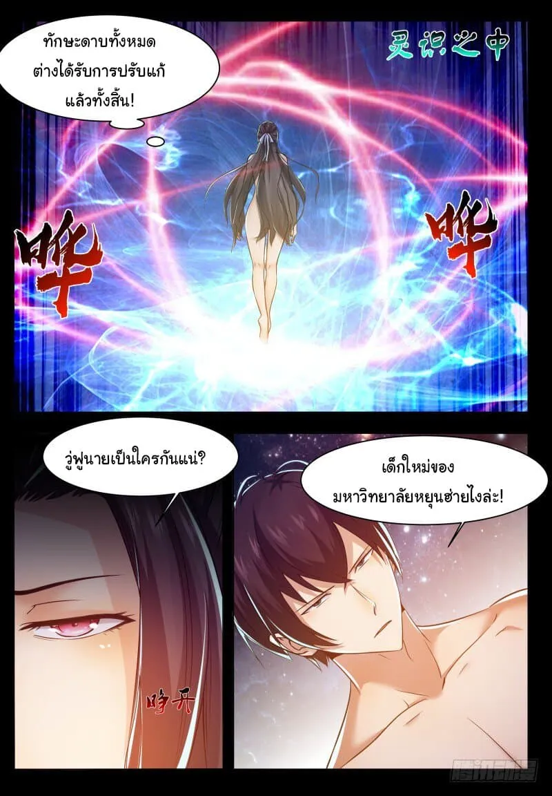 The Strongest God King - หน้า 12