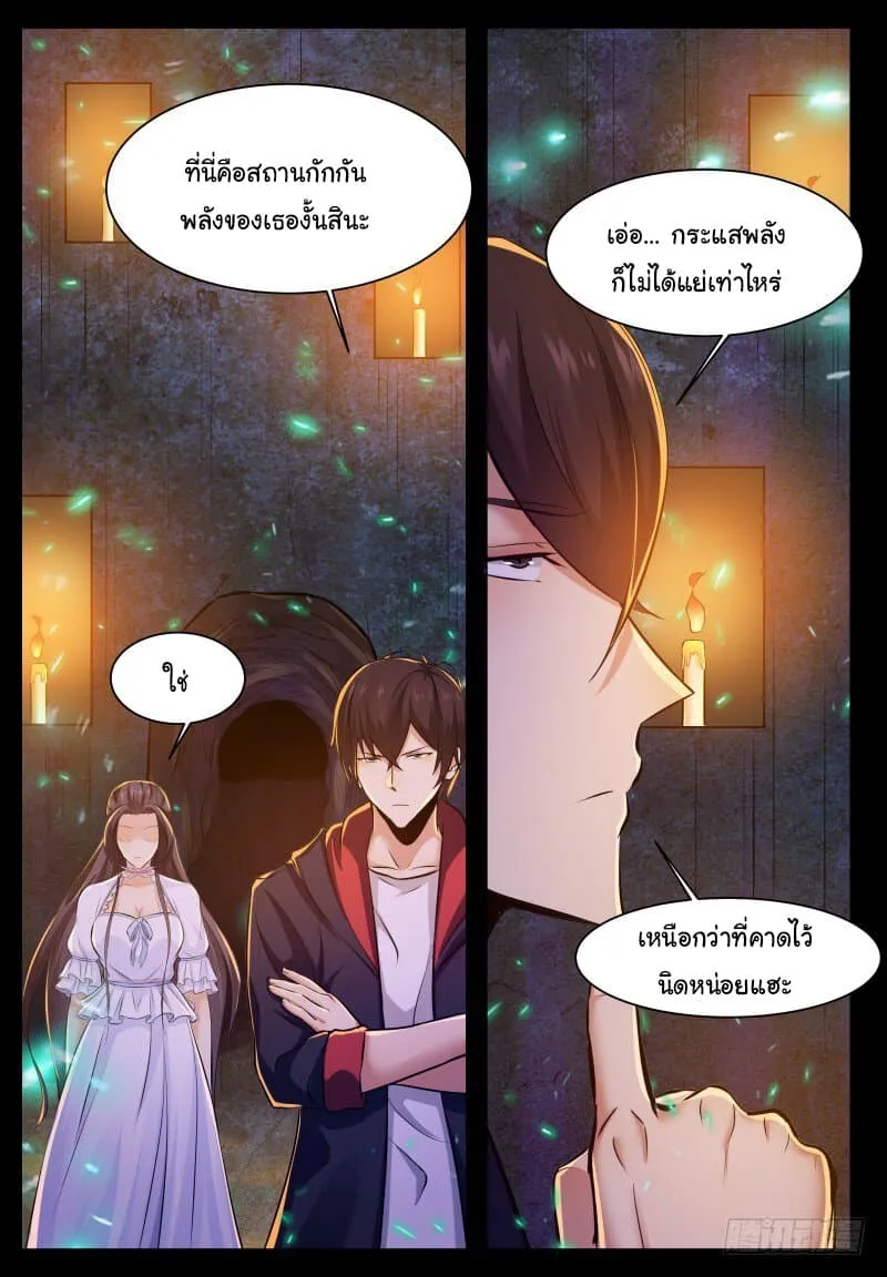 The Strongest God King - หน้า 5