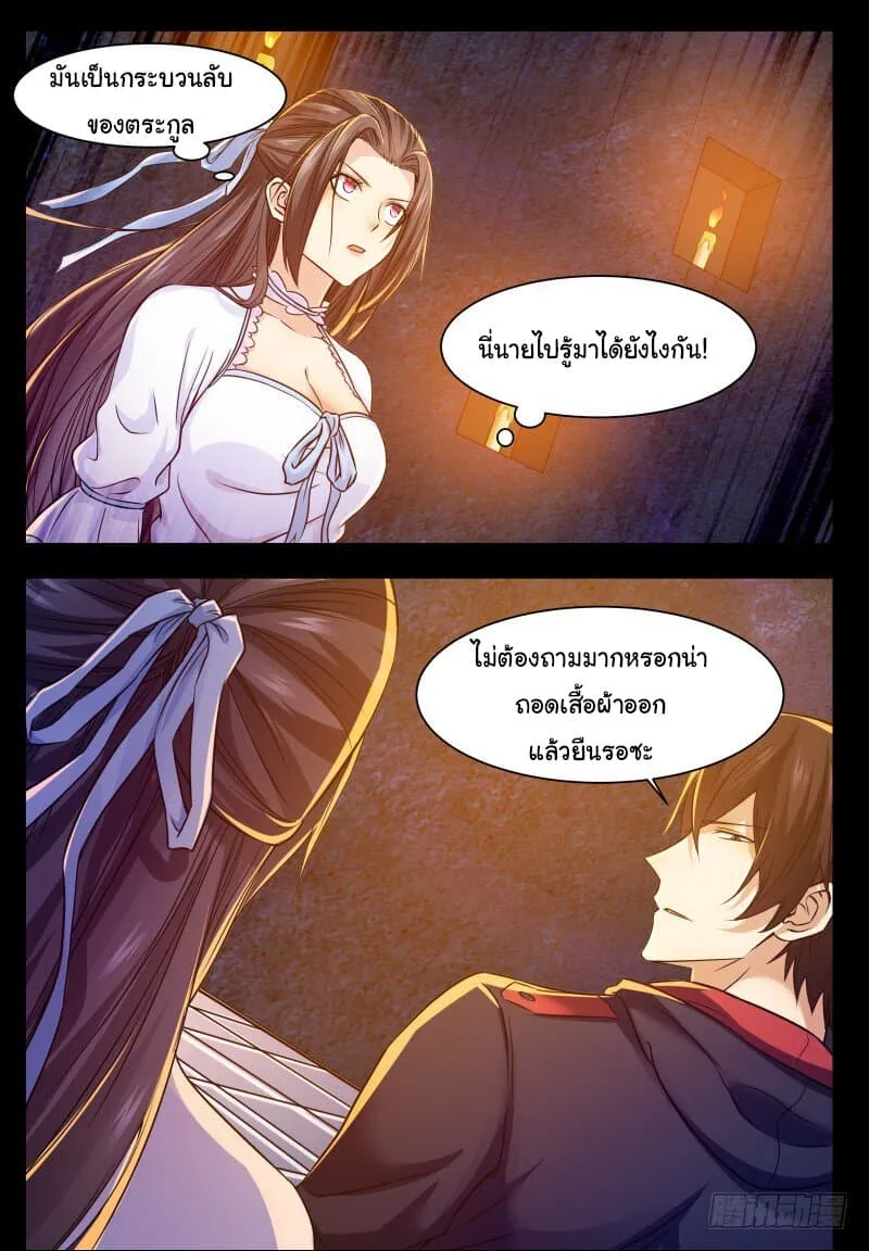 The Strongest God King - หน้า 8