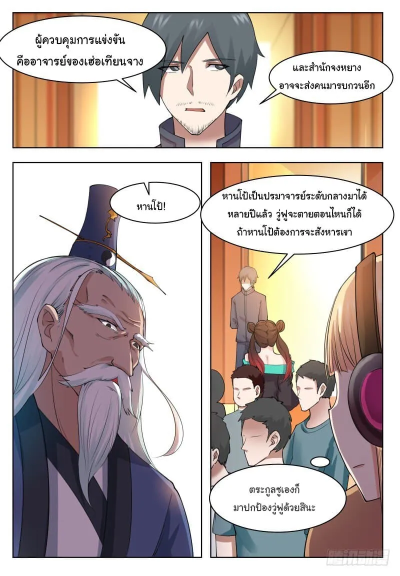 The Strongest God King - หน้า 11