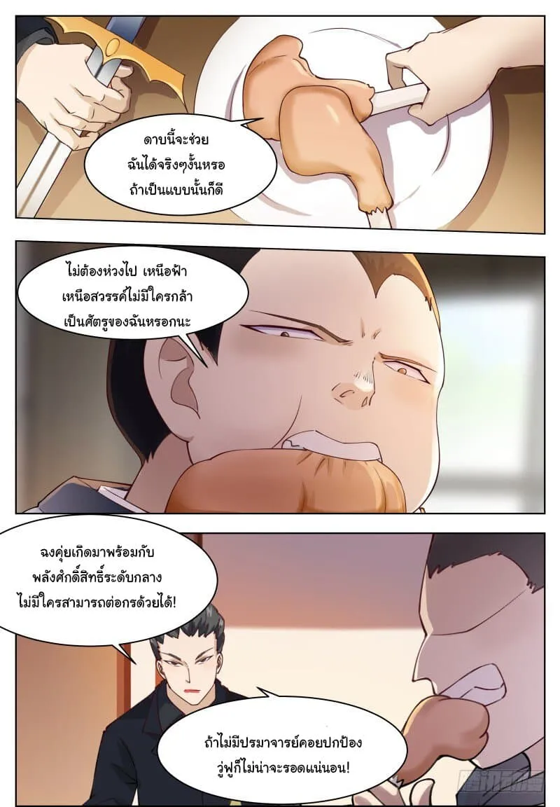 The Strongest God King - หน้า 7