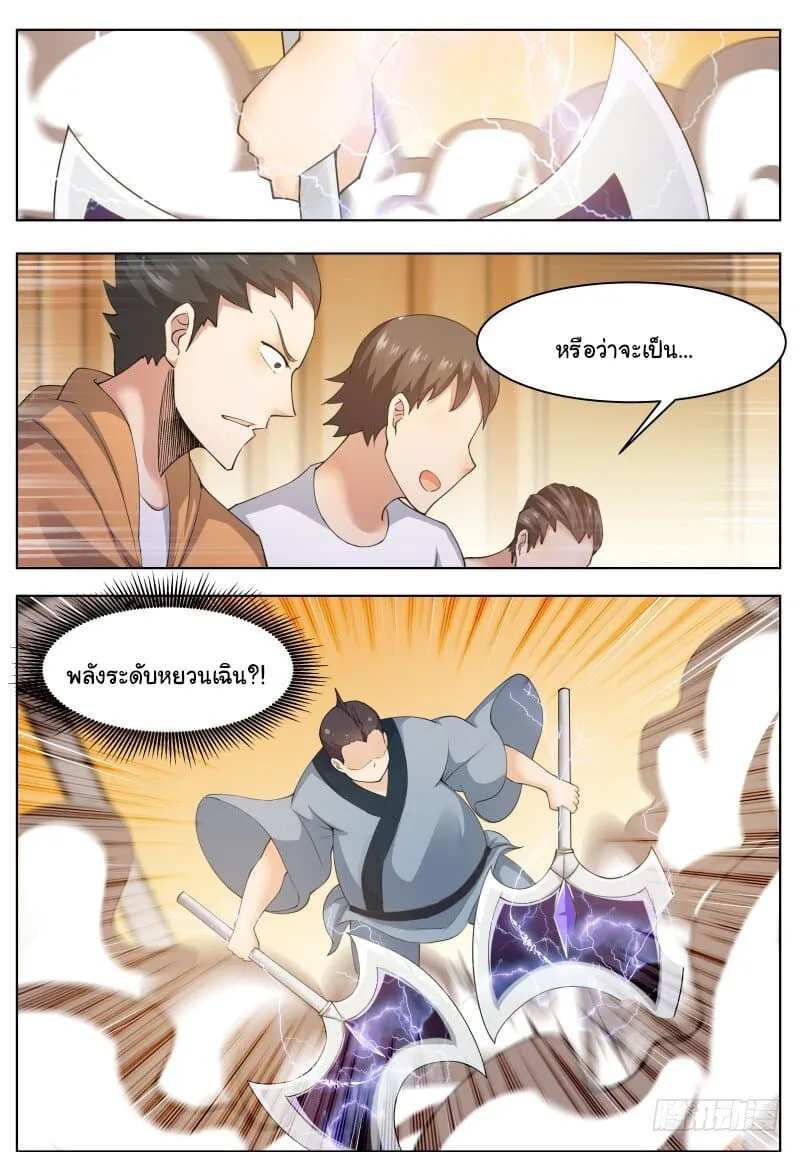 The Strongest God King - หน้า 6