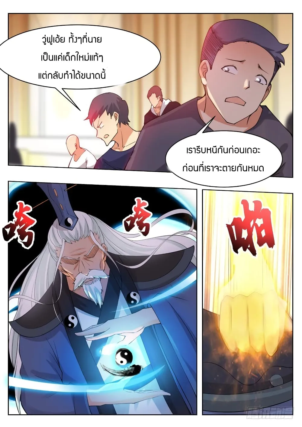 The Strongest God King - หน้า 6