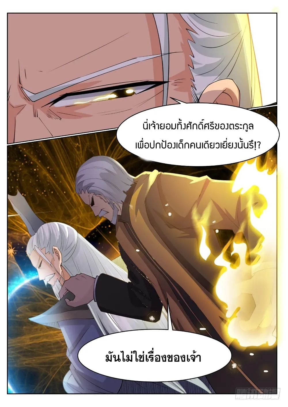 The Strongest God King - หน้า 8