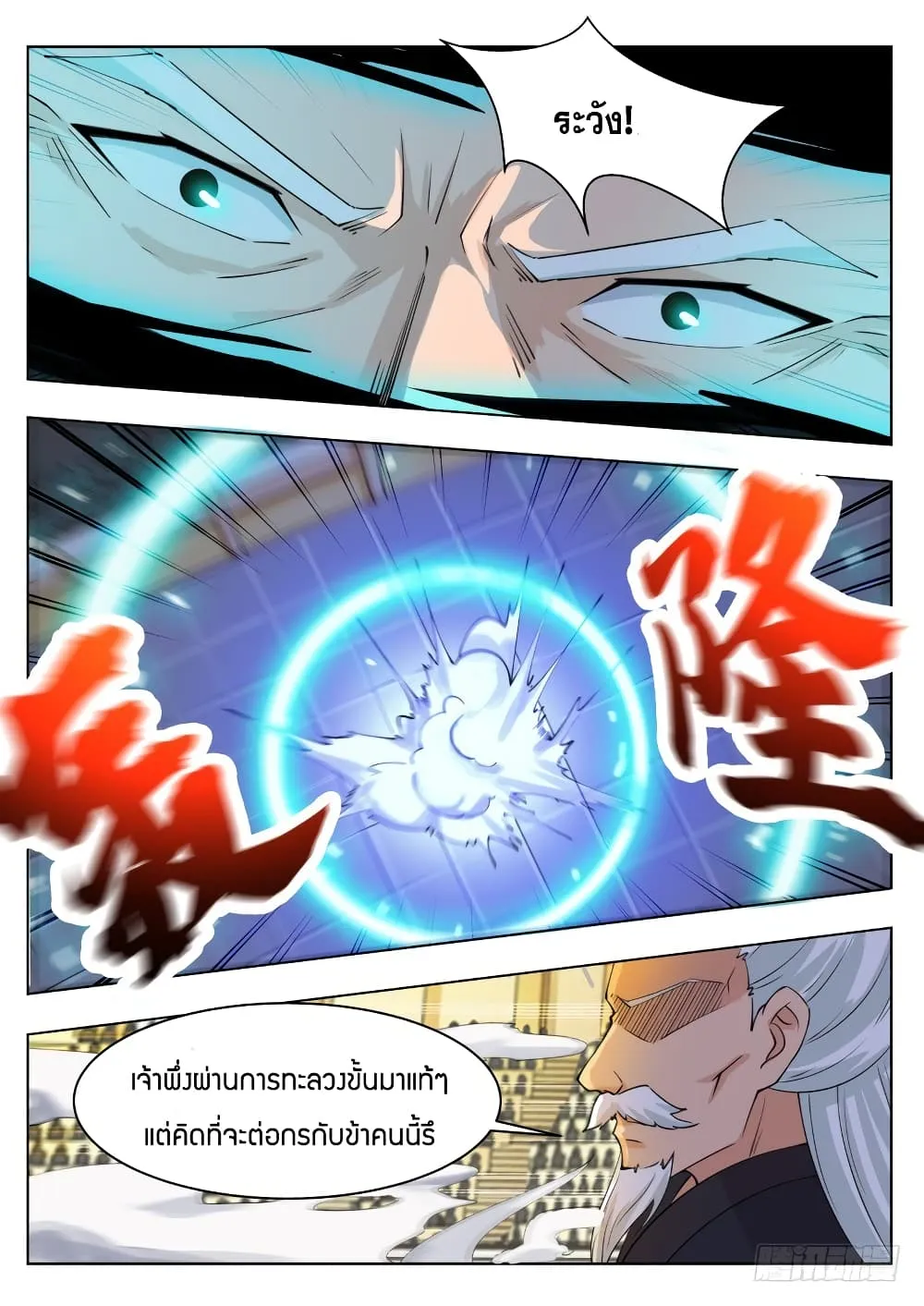 The Strongest God King - หน้า 9