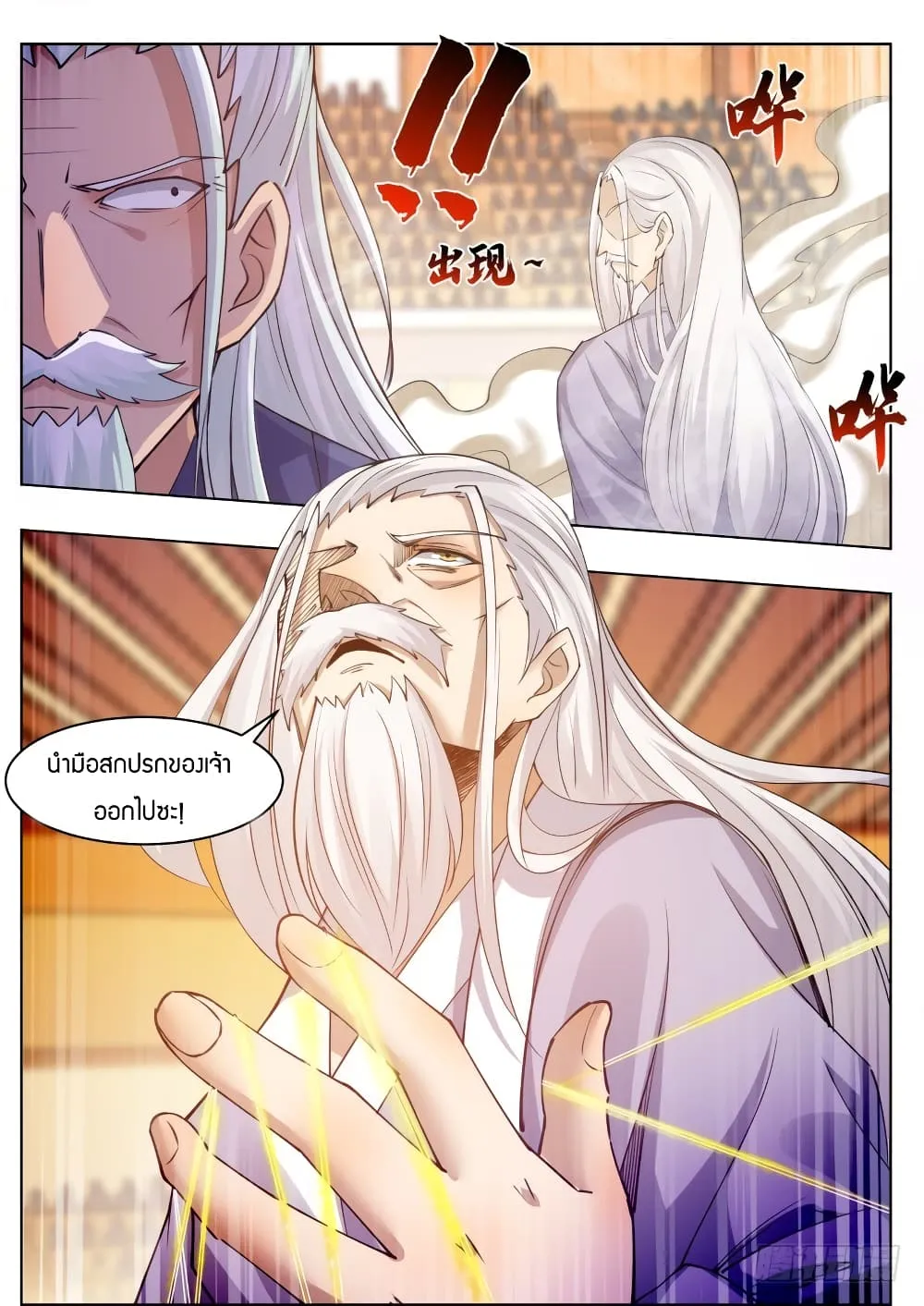 The Strongest God King - หน้า 13