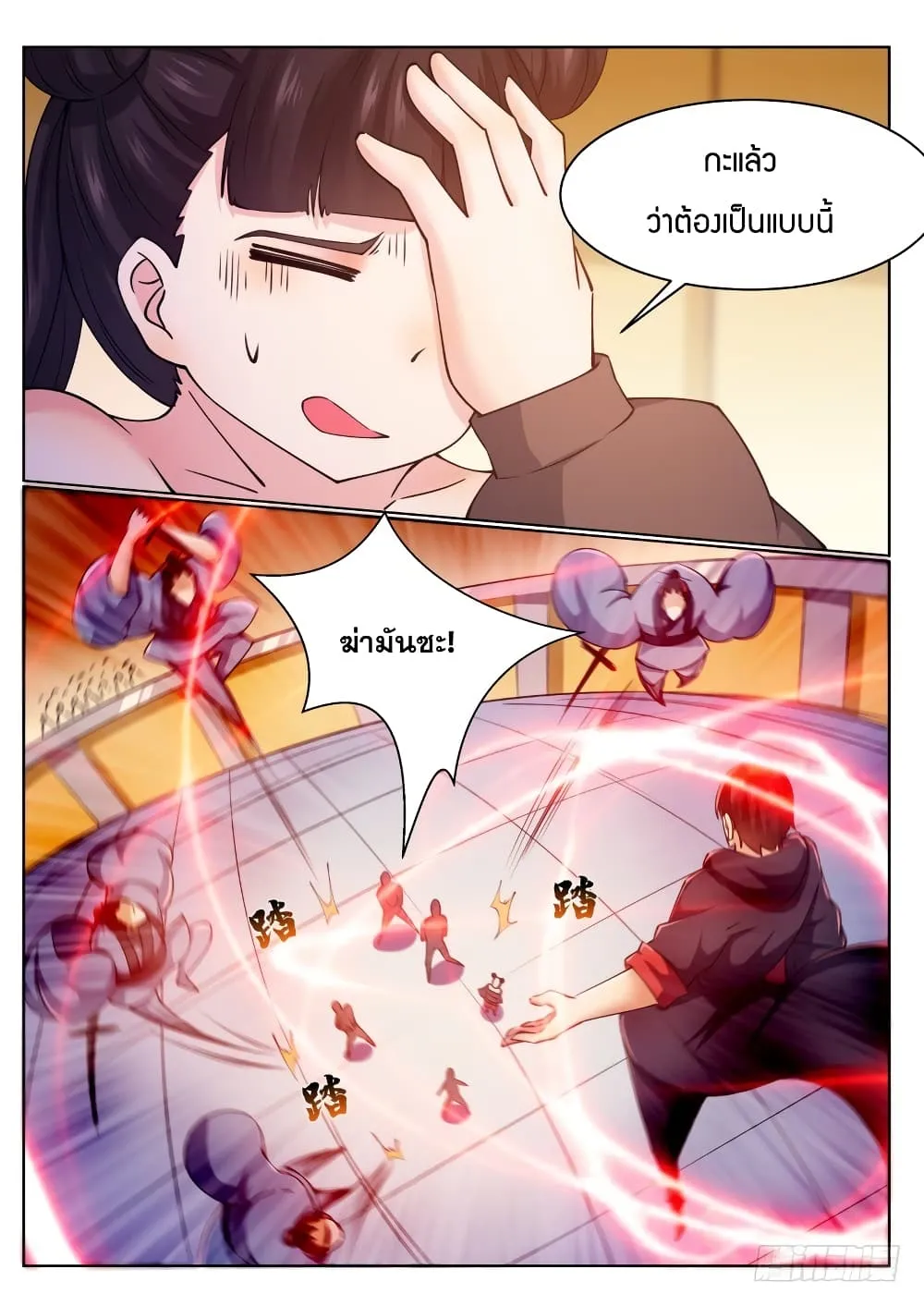 The Strongest God King - หน้า 2