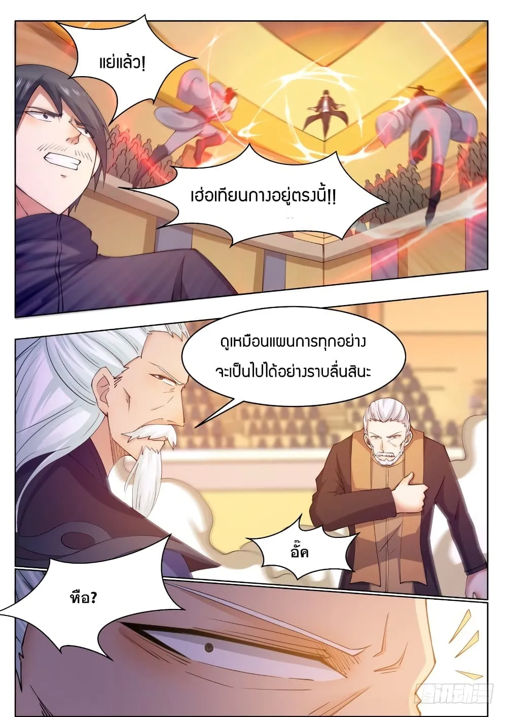 The Strongest God King - หน้า 3