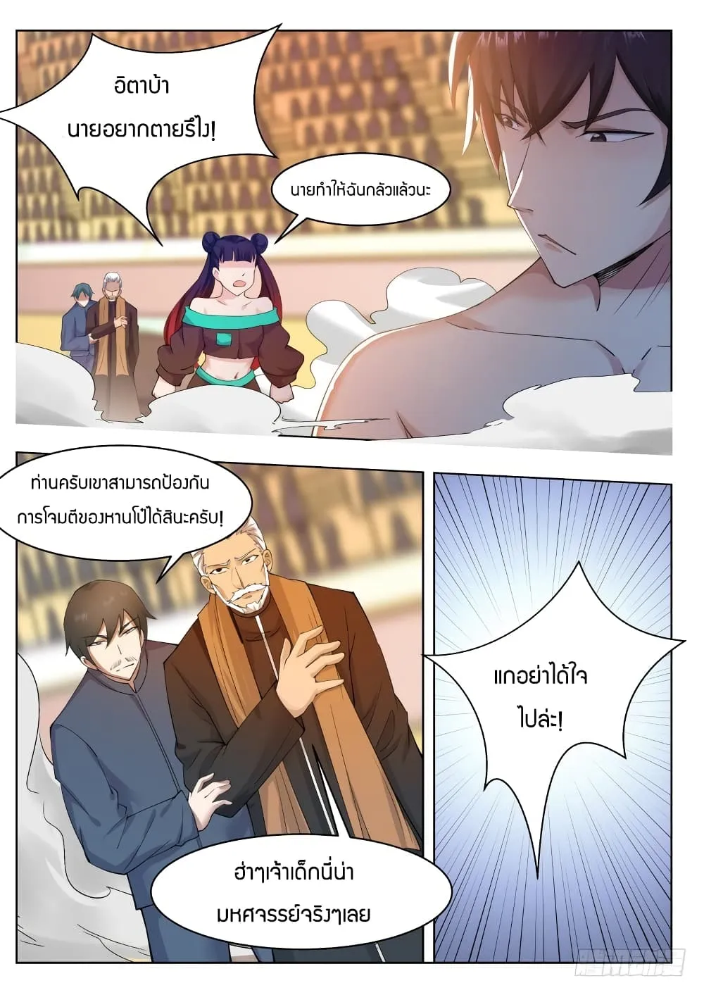 The Strongest God King - หน้า 10