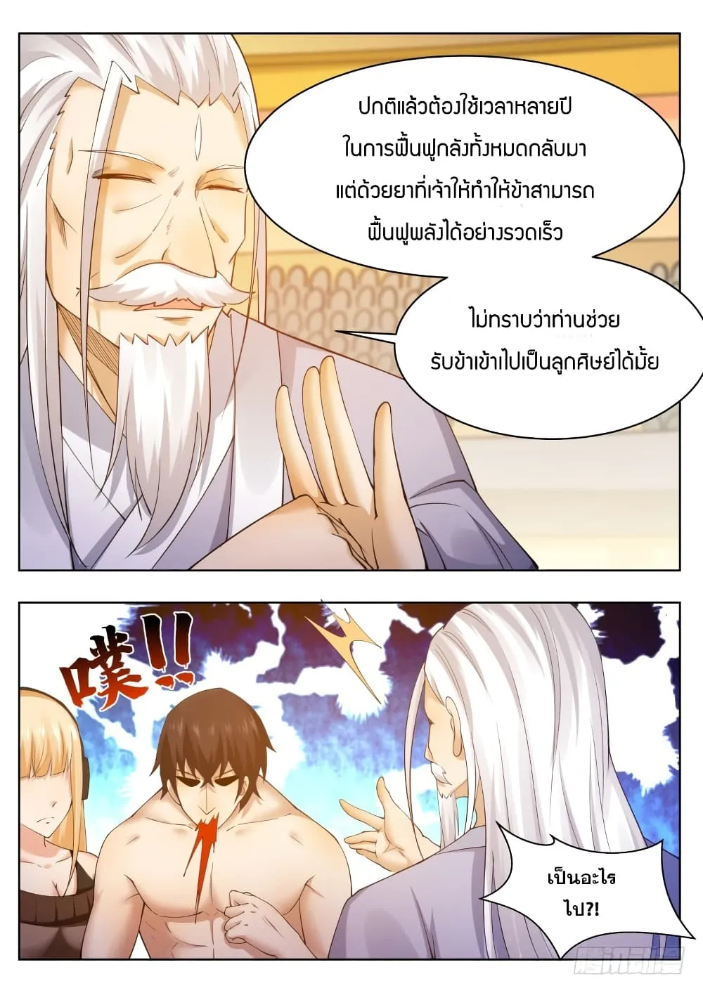 The Strongest God King - หน้า 13