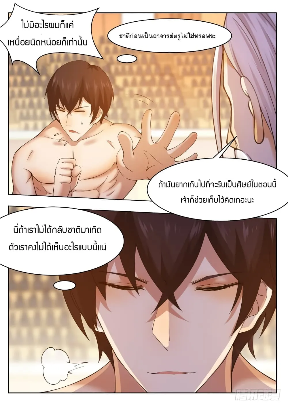 The Strongest God King - หน้า 14