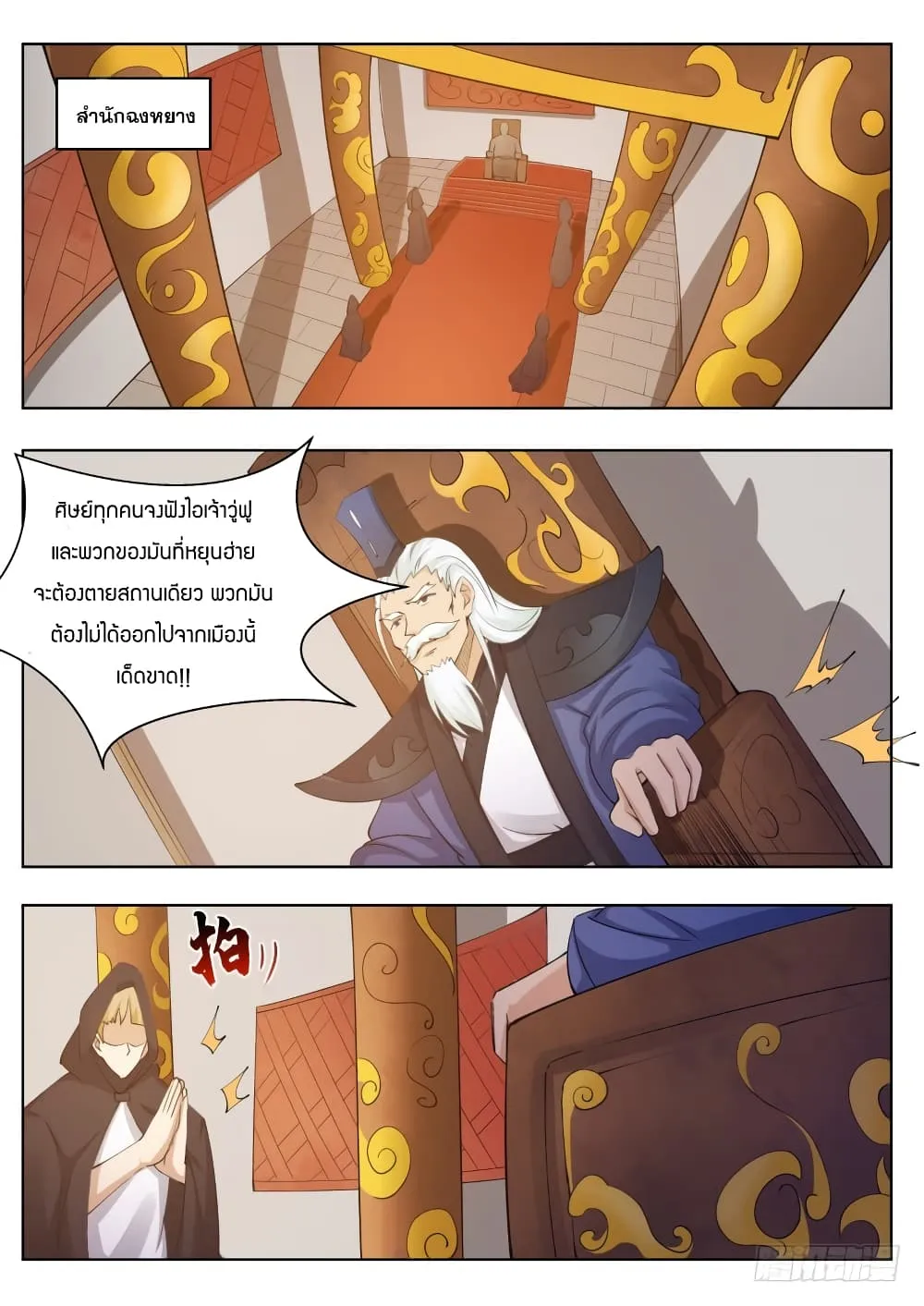 The Strongest God King - หน้า 15