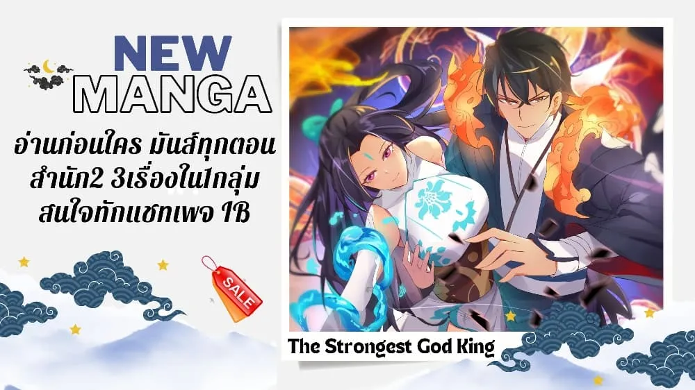 The Strongest God King - หน้า 17