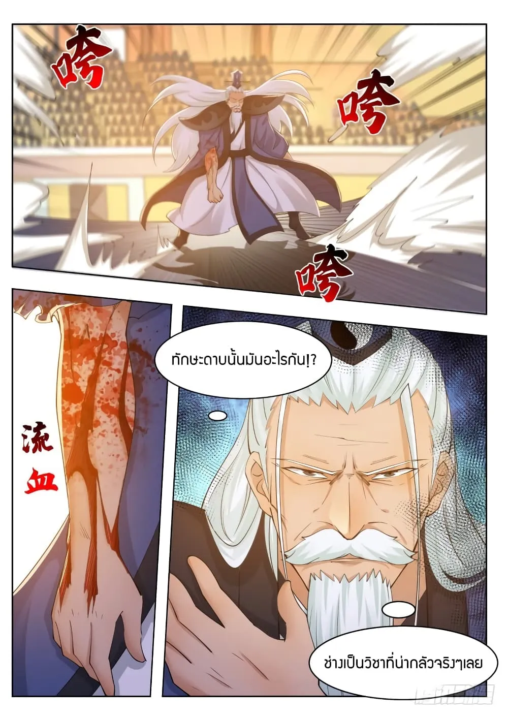 The Strongest God King - หน้า 4