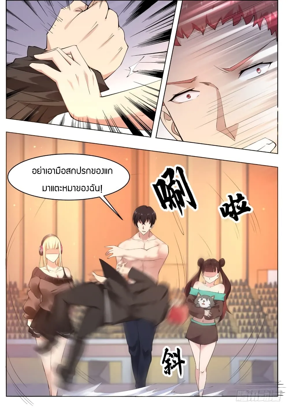 The Strongest God King - หน้า 6