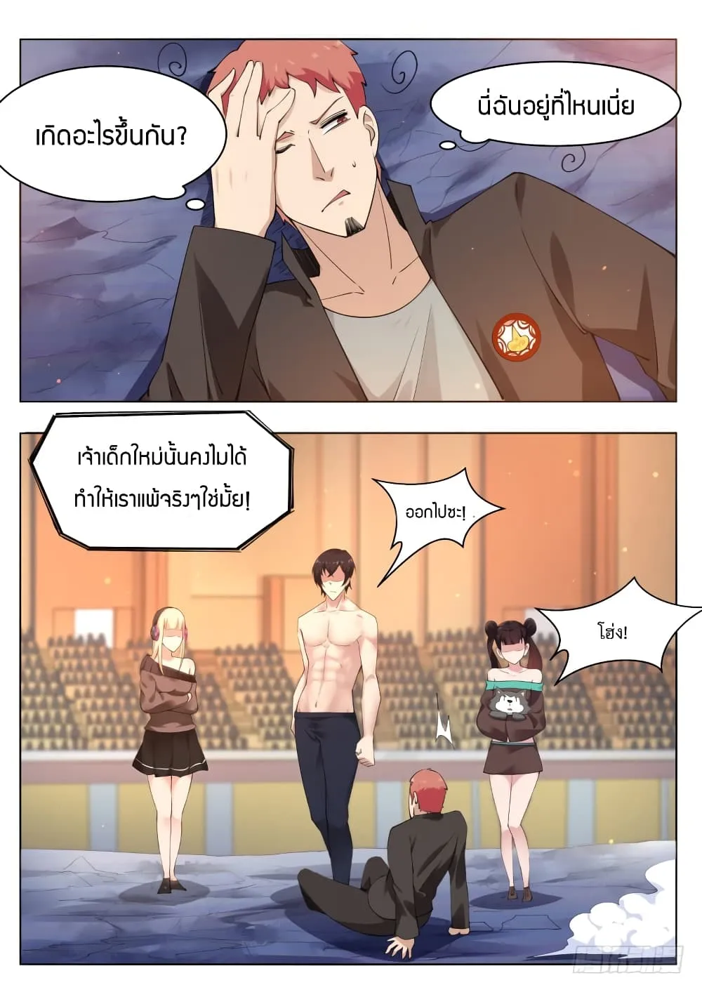 The Strongest God King - หน้า 8