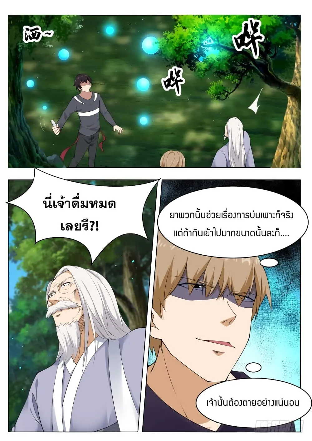 The Strongest God King - หน้า 7