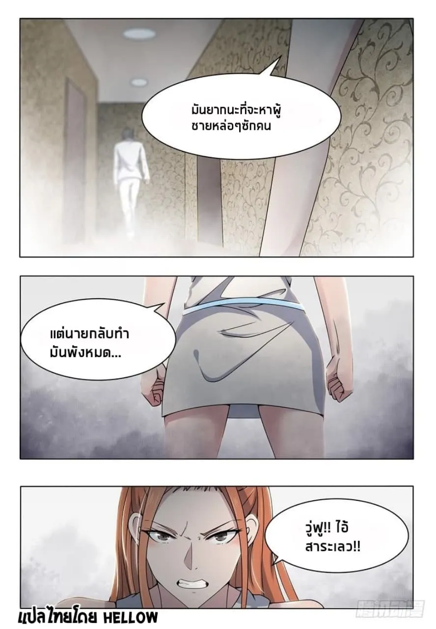 The Strongest God King - หน้า 10