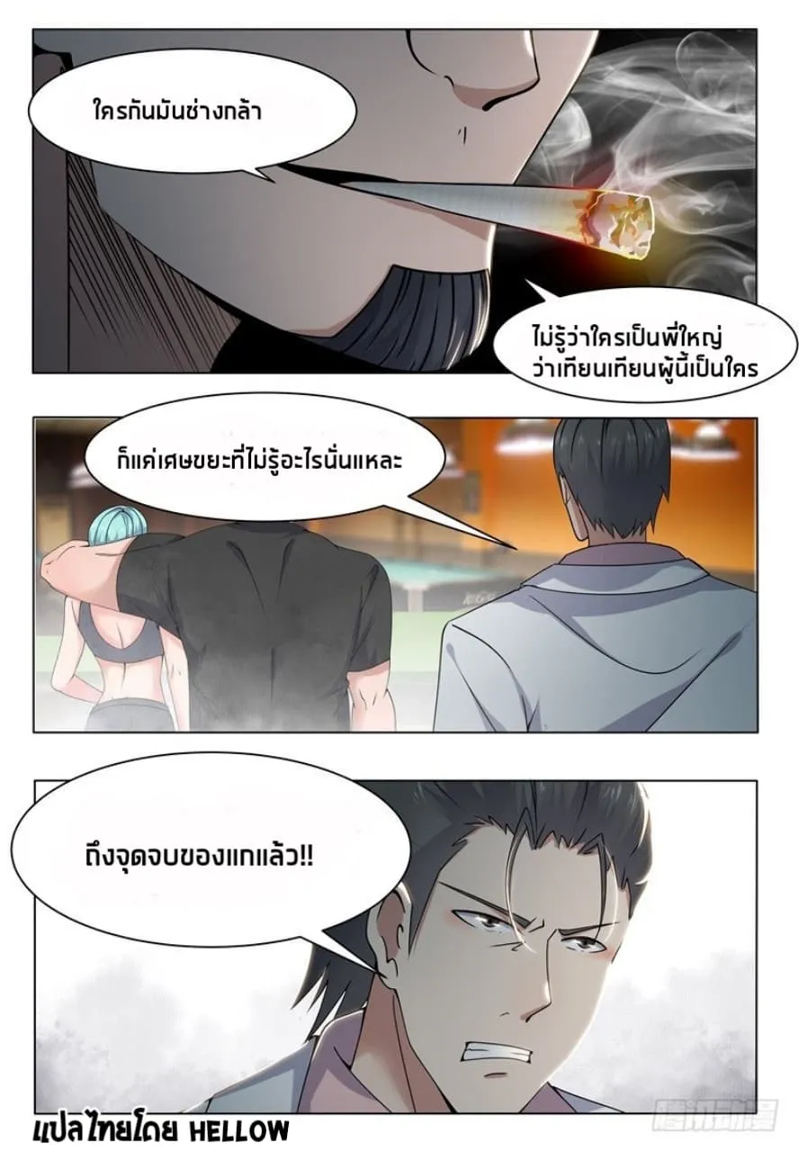 The Strongest God King - หน้า 15