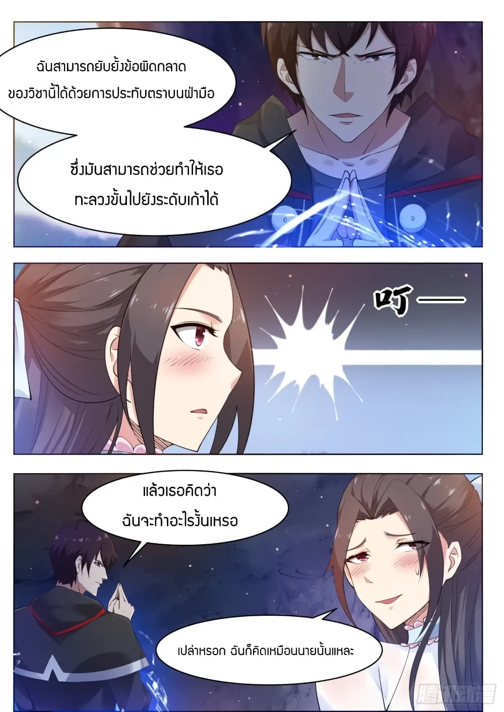 The Strongest God King - หน้า 7