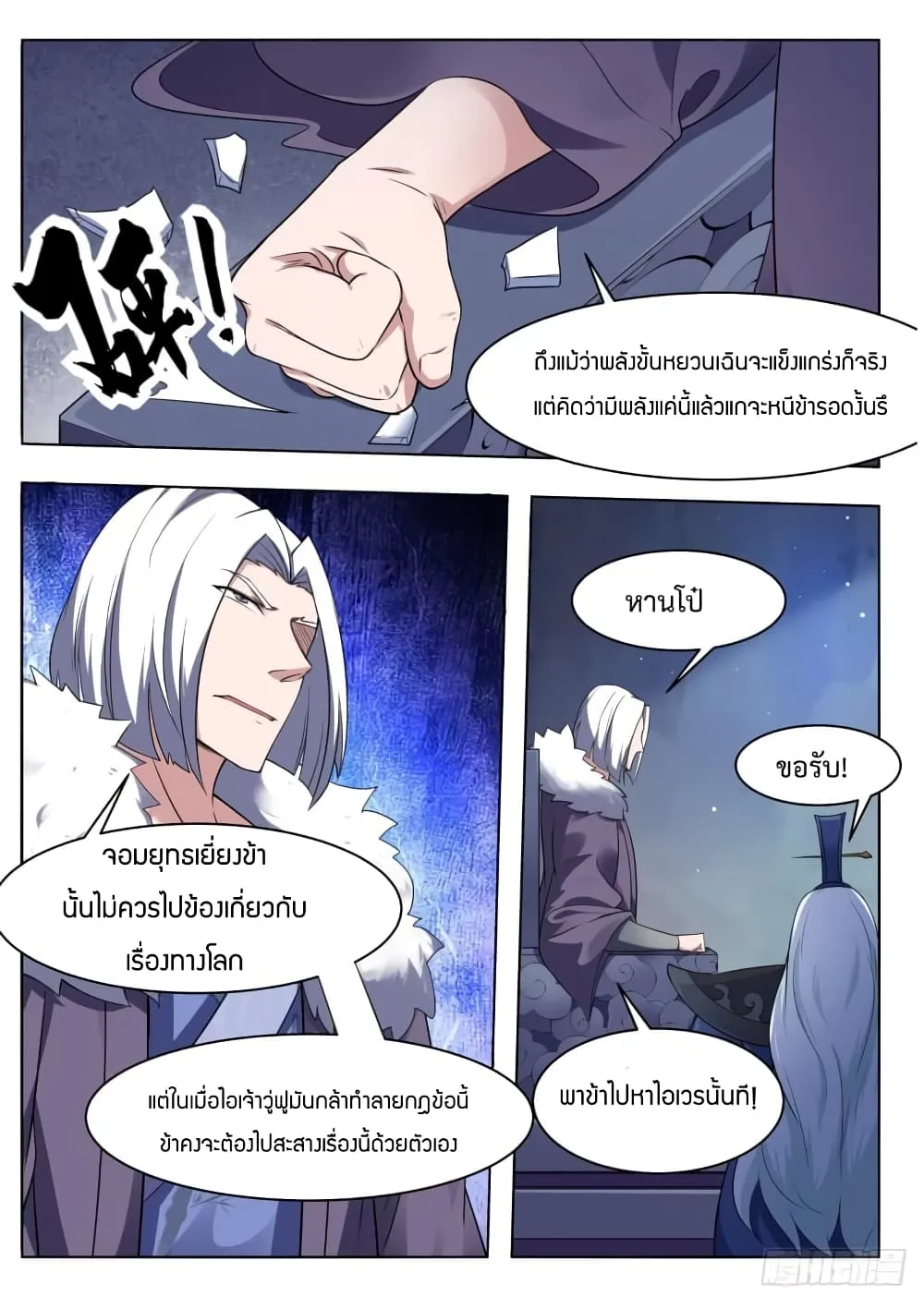 The Strongest God King - หน้า 15