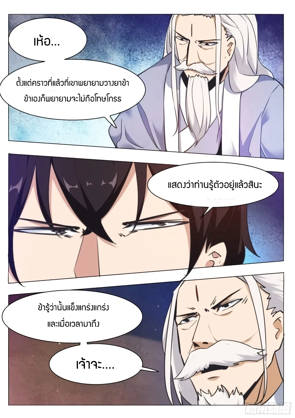 The Strongest God King - หน้า 11