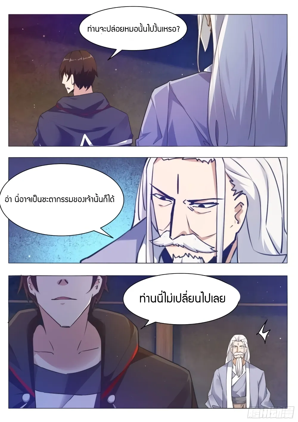 The Strongest God King - หน้า 12