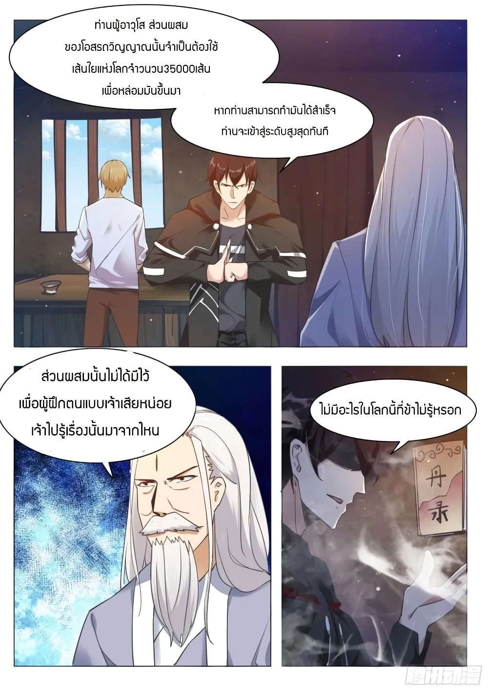 The Strongest God King - หน้า 7