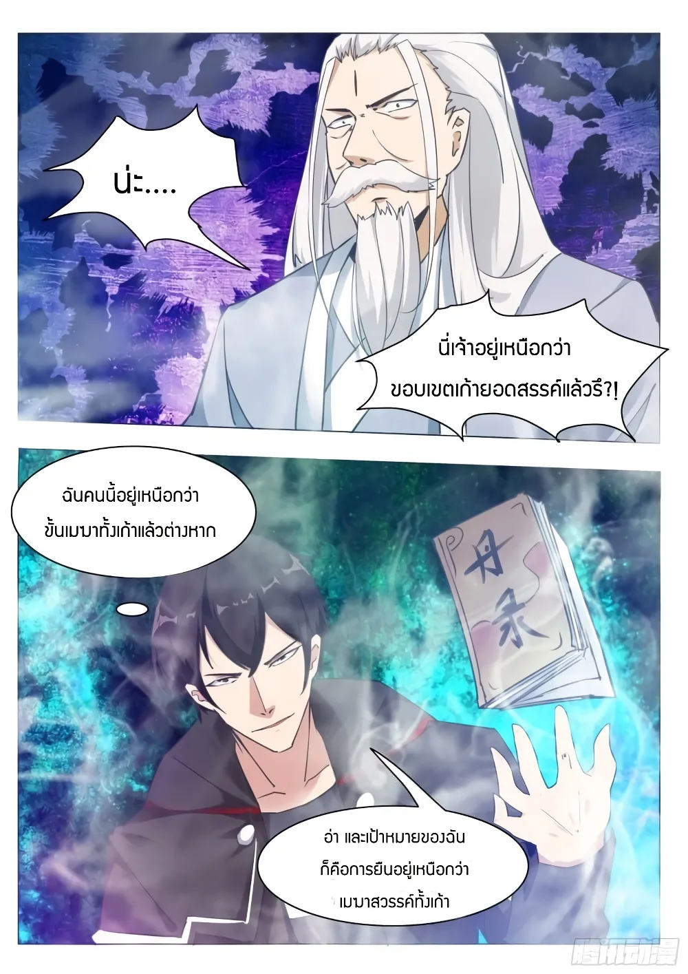 The Strongest God King - หน้า 8