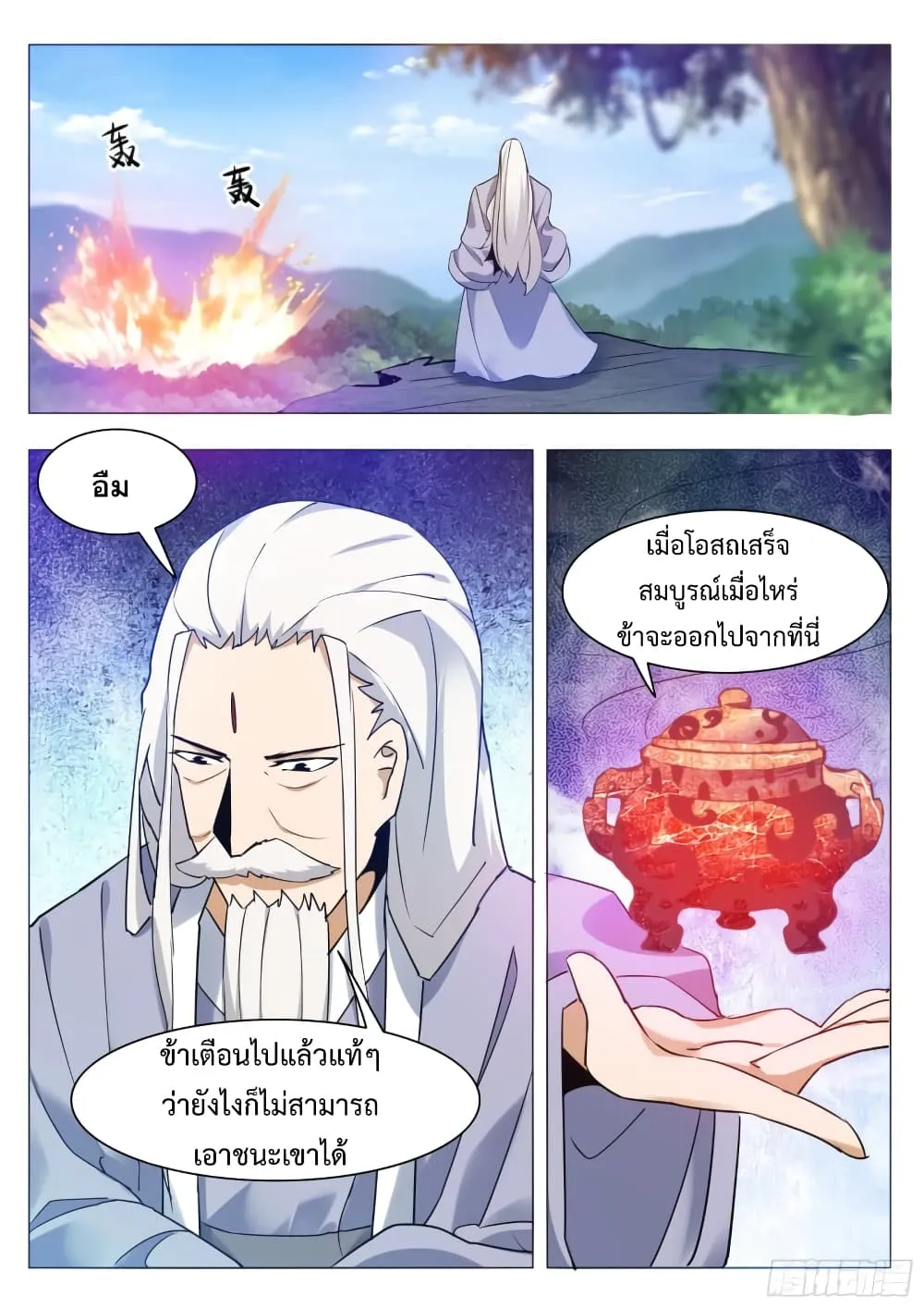 The Strongest God King - หน้า 14