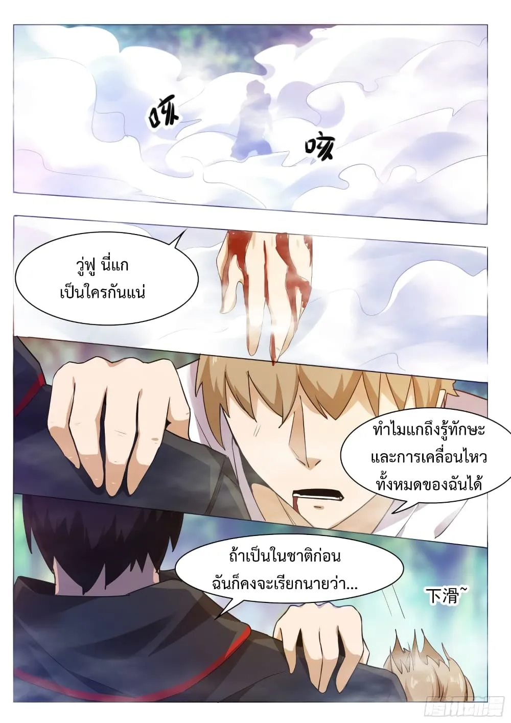 The Strongest God King - หน้า 15