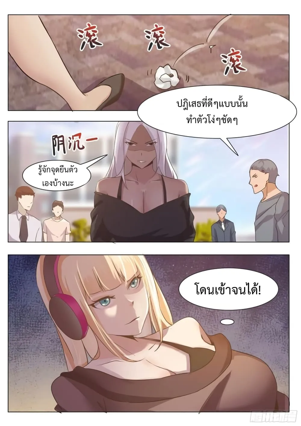 The Strongest God King - หน้า 13