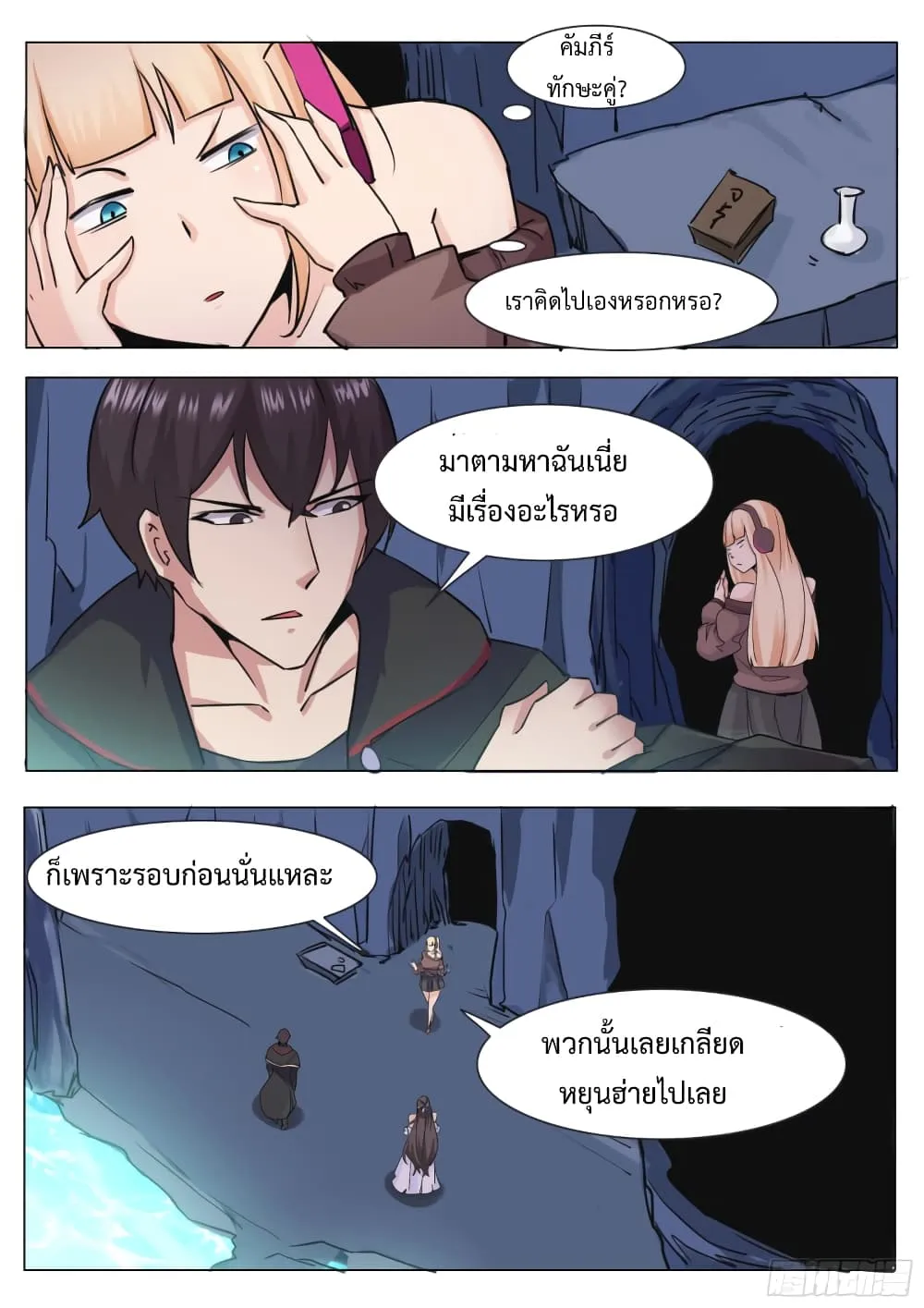 The Strongest God King - หน้า 11