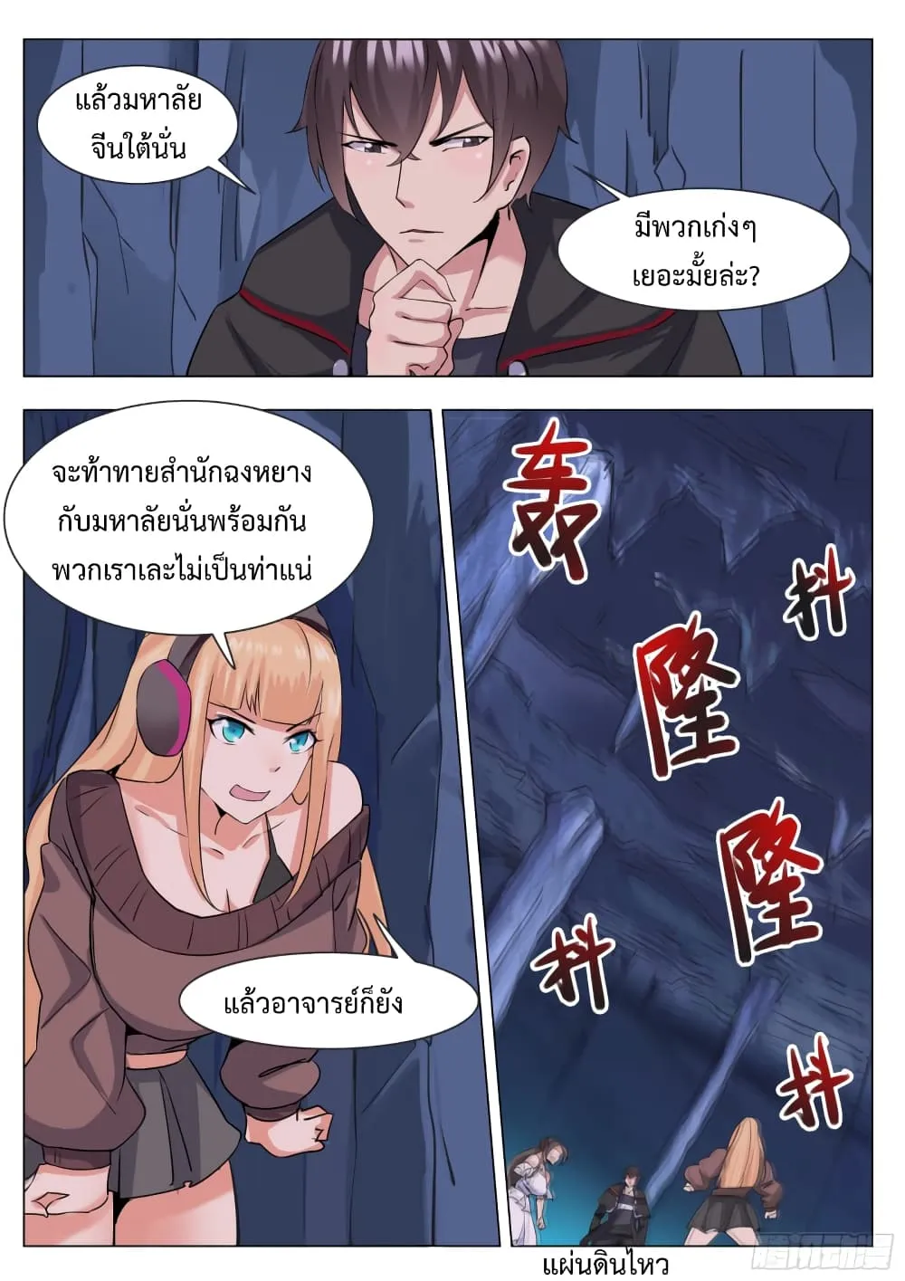 The Strongest God King - หน้า 12