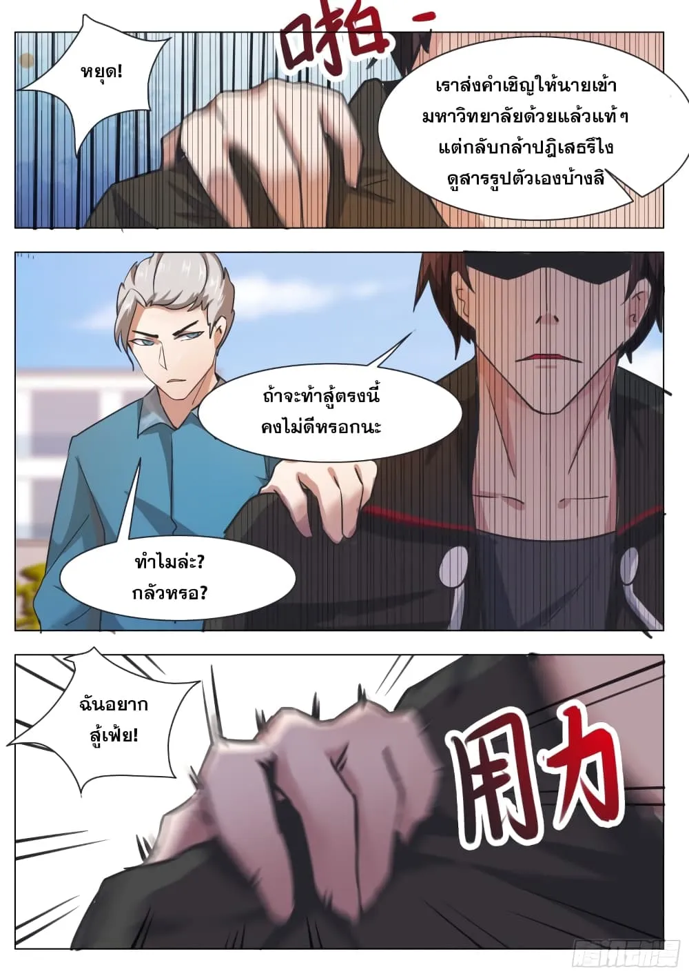 The Strongest God King - หน้า 2