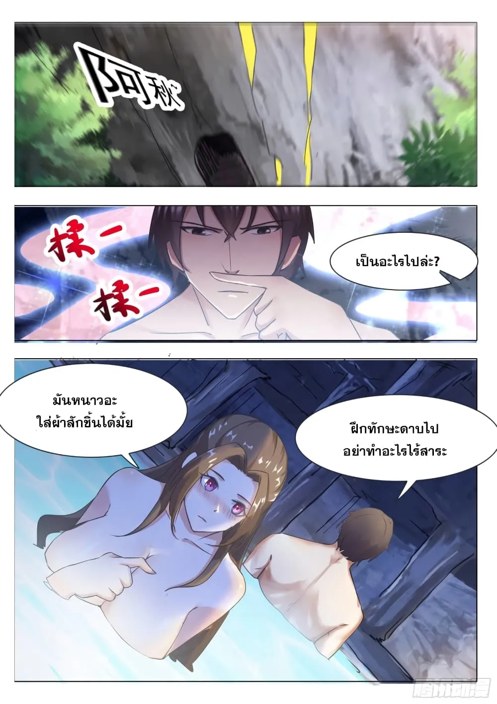 The Strongest God King - หน้า 6