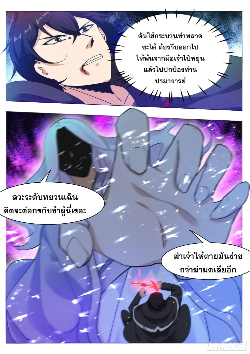 The Strongest God King - หน้า 16