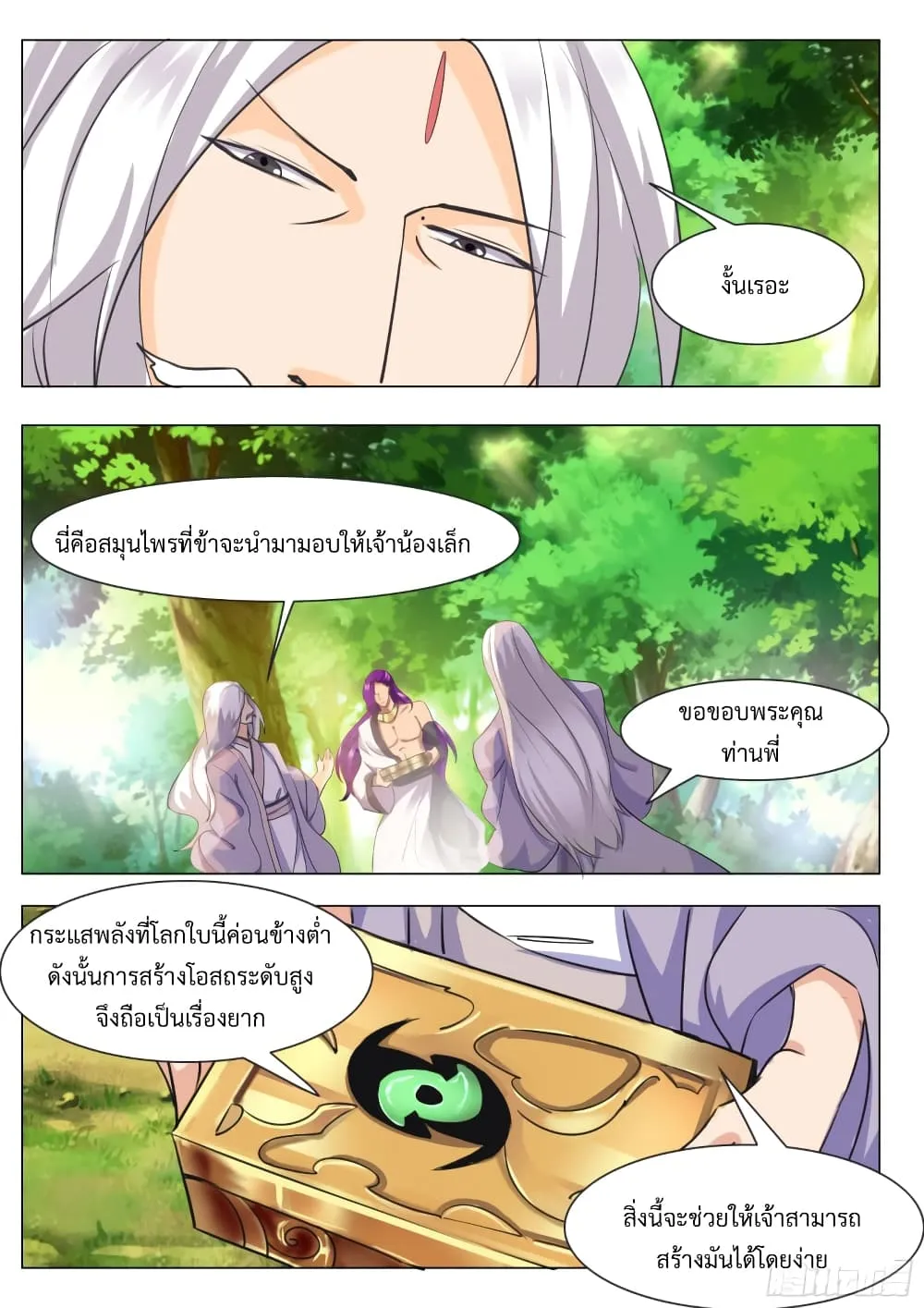 The Strongest God King - หน้า 4